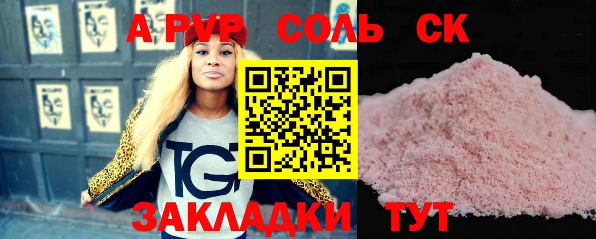 Alfa_PVP кристаллы Барнаул