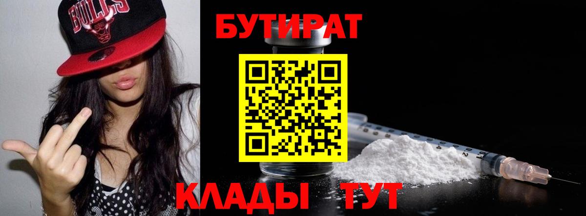 Барнаул  Бутират вода  Вход с VPN 