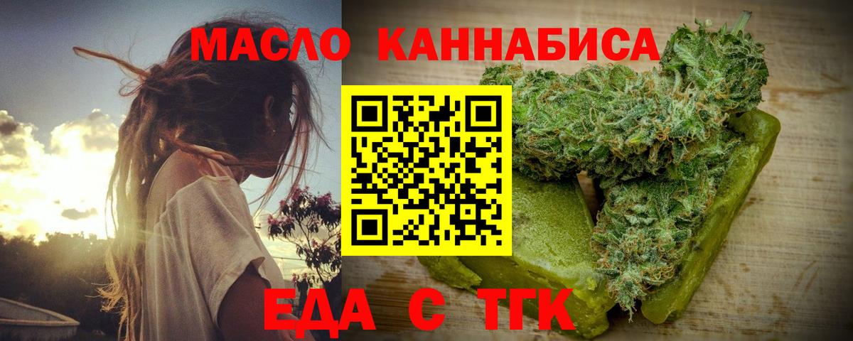 Еда ТГК марихуана  Вход с VPN  Барнаул 
