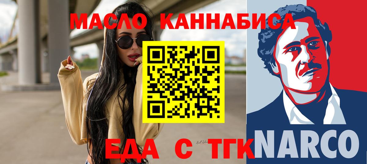 Cannafood конопля Барнаул