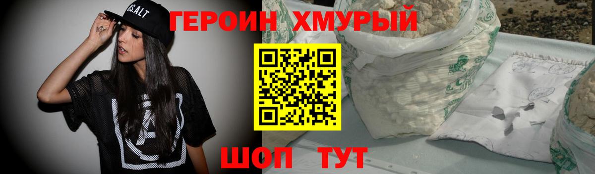 Героин Heroin  Вход с VPN  Барнаул 
