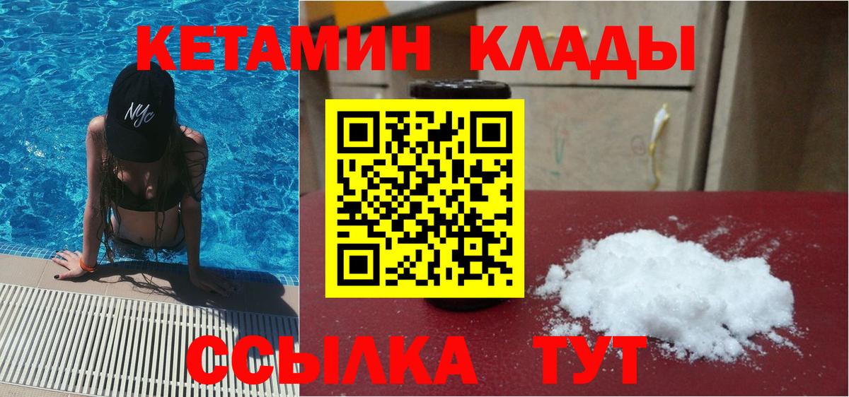 КЕТАМИН ketamine Барнаул