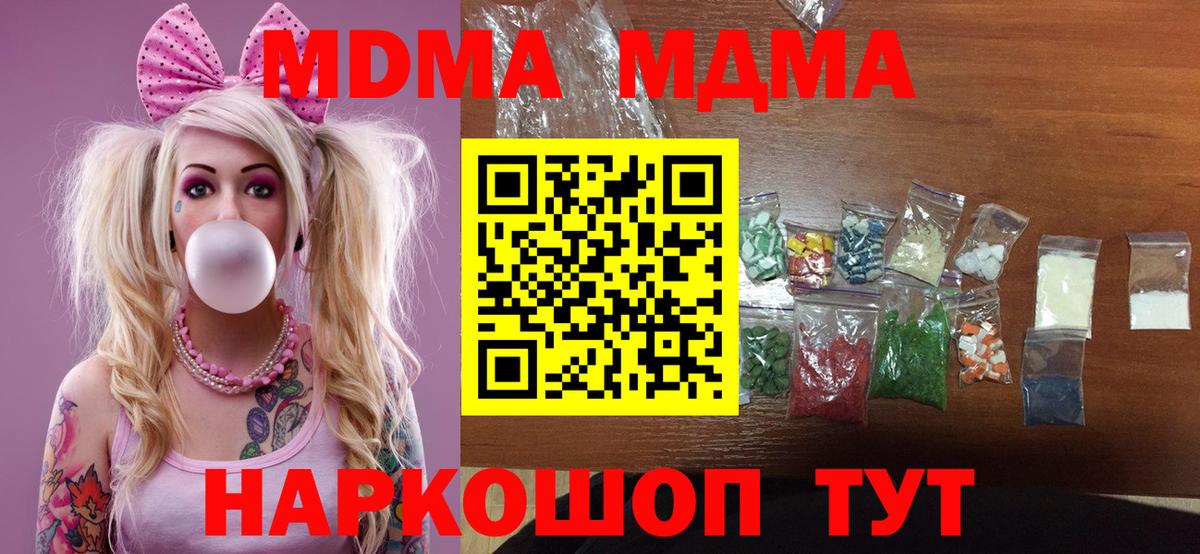 Барнаул  МДМА Molly  MDMA crystal  Вход с VPN 