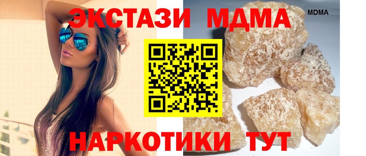 MDMA кристаллы Барнаул
