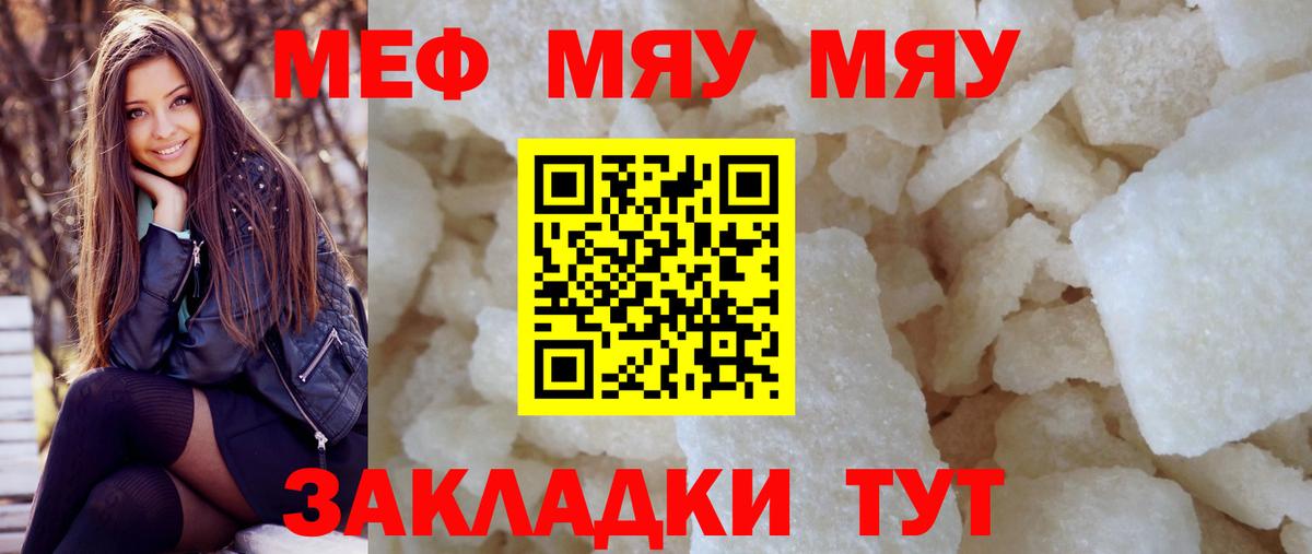 МЯУ-МЯУ mephedrone  Вход с VPN  Меф  Барнаул 