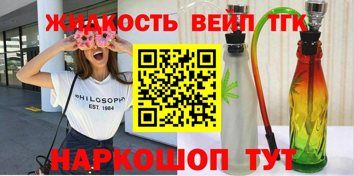 ТГК гашишное масло  ТГК жижа  Вход с VPN  Барнаул 